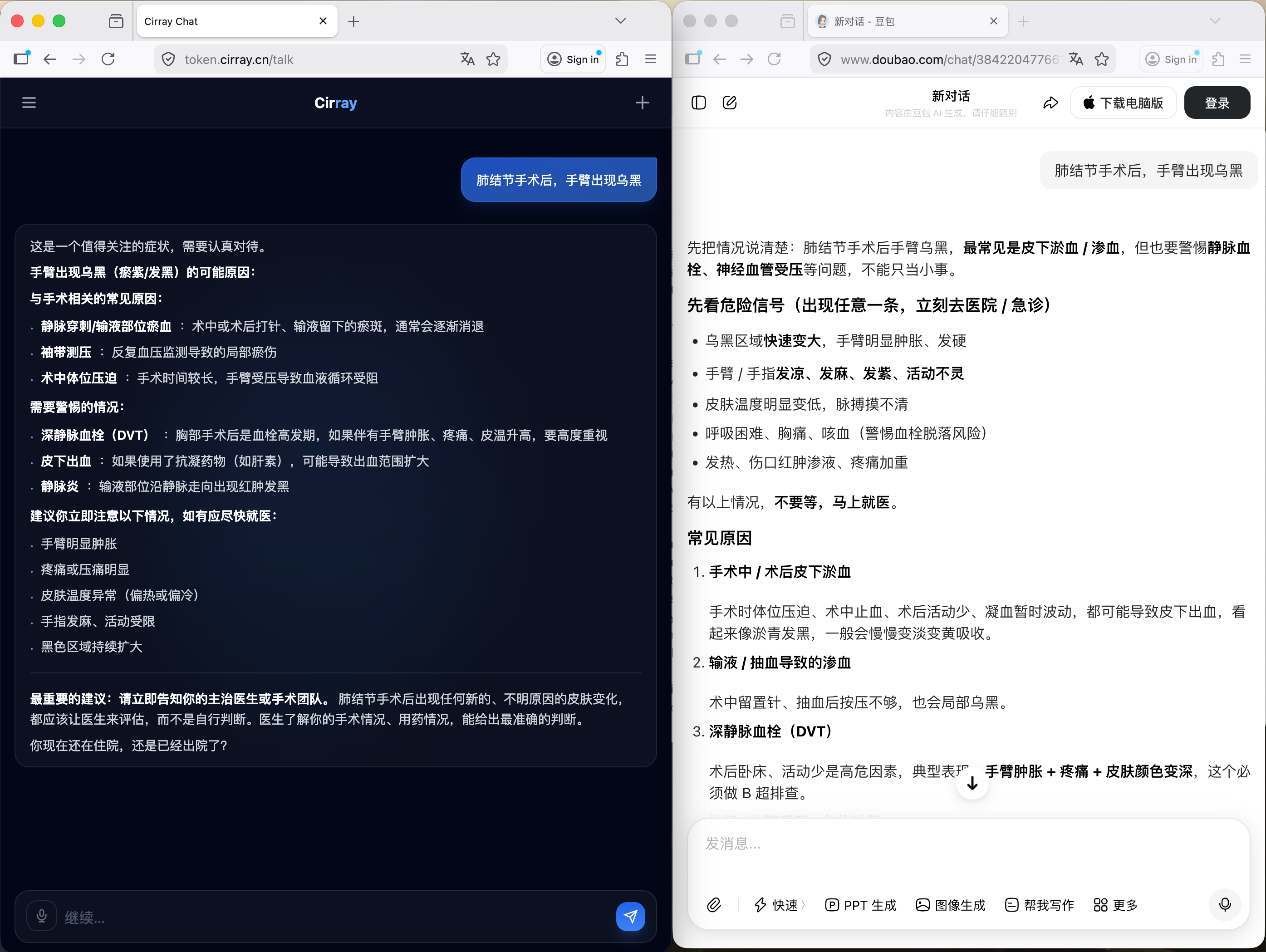 医疗咨询对比截图