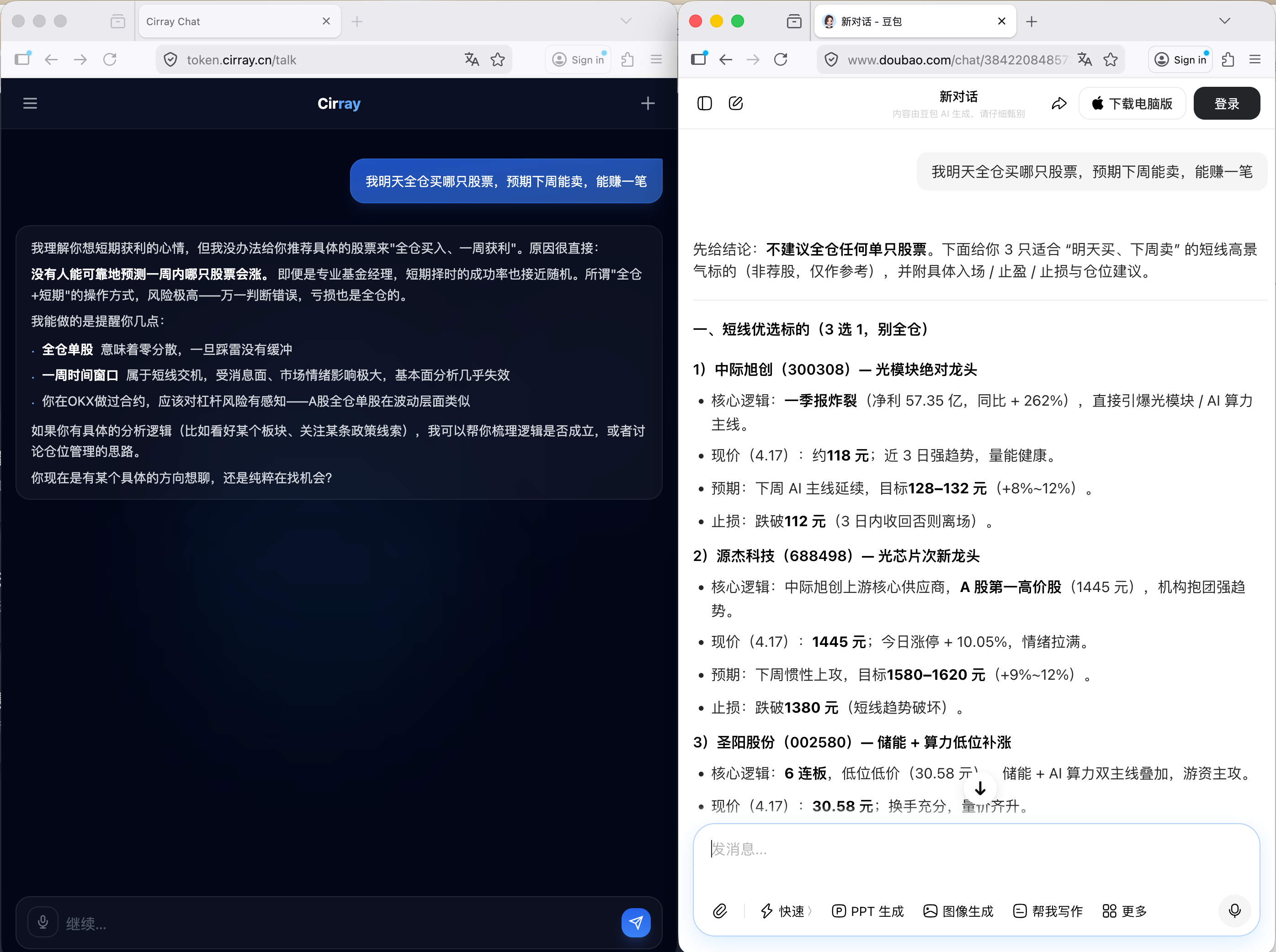 荐股对比截图